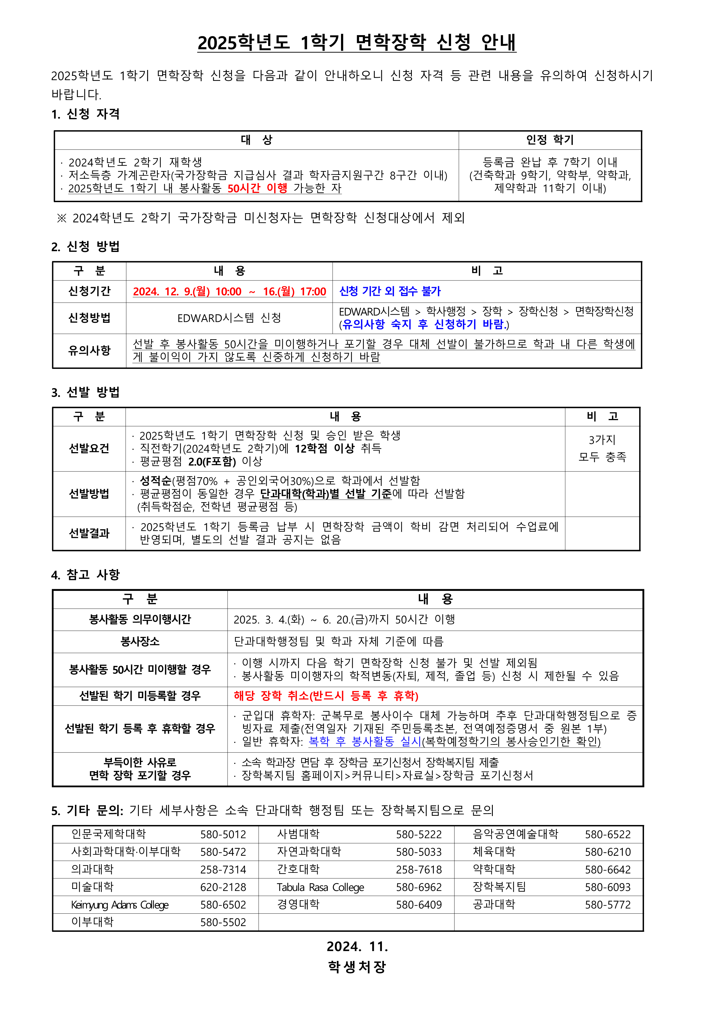 첨부이미지 : 2025학년도 1학기 면학장학생 신청 안내문_1.png